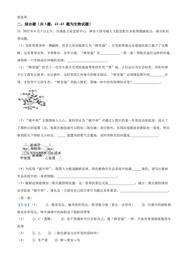 精品解析：2022年湖北省宜昌市中考生物真题（解析版）_6生物中考复习_2025中考复习资料_中考真题（近三年）_2022年生物中考真题114份_精品解析：2022年湖北省宜昌市中考生物真题