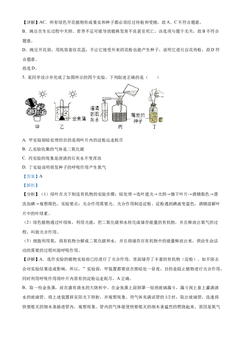 精品解析：2022年湖北省宜昌市中考生物真题（解析版）_6生物中考复习_2025中考复习资料_中考真题（近三年）_2022年生物中考真题114份_精品解析：2022年湖北省宜昌市中考生物真题