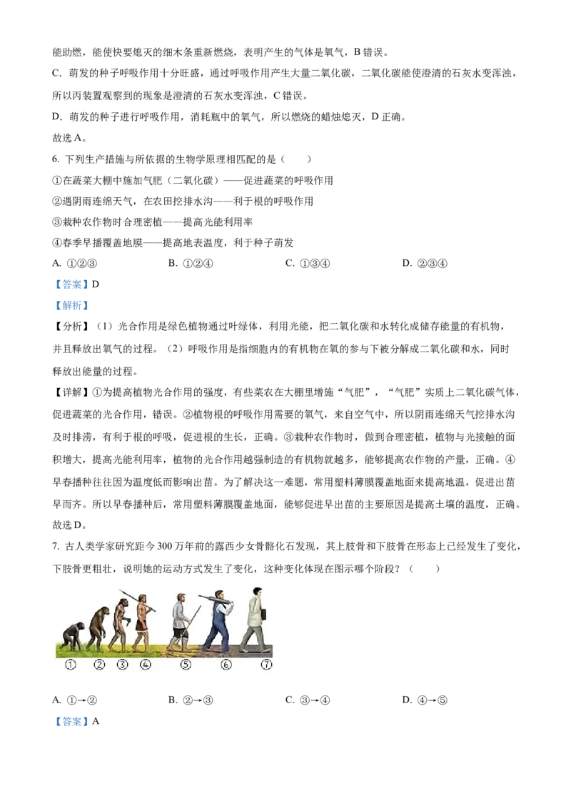 精品解析：2022年湖北省宜昌市中考生物真题（解析版）_6生物中考复习_2025中考复习资料_中考真题（近三年）_2022年生物中考真题114份_精品解析：2022年湖北省宜昌市中考生物真题