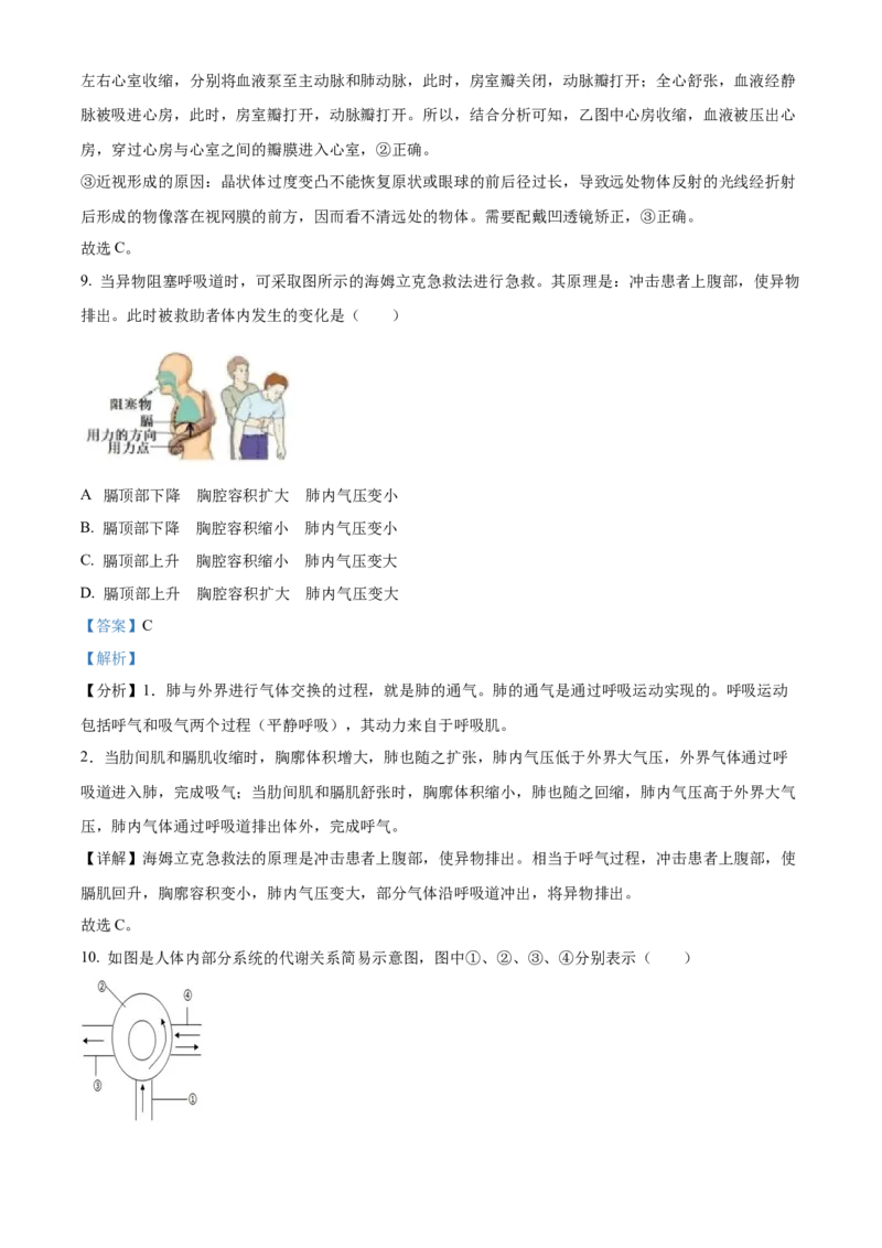 精品解析：2022年湖北省宜昌市中考生物真题（解析版）_6生物中考复习_2025中考复习资料_中考真题（近三年）_2022年生物中考真题114份_精品解析：2022年湖北省宜昌市中考生物真题