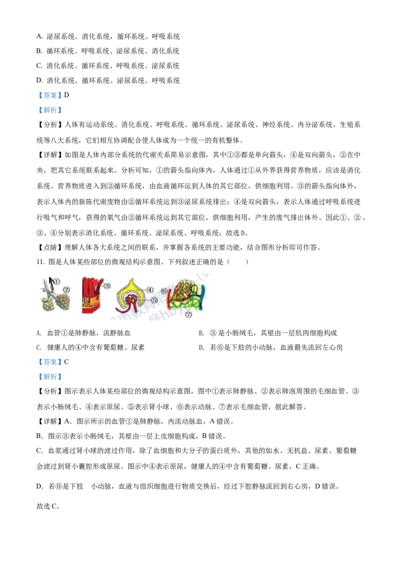 精品解析：2022年湖北省宜昌市中考生物真题（解析版）_6生物中考复习_2025中考复习资料_中考真题（近三年）_2022年生物中考真题114份_精品解析：2022年湖北省宜昌市中考生物真题