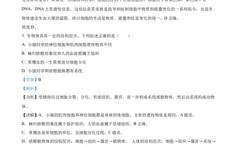 精品解析：2022年湖北省宜昌市中考生物真题（解析版）_6生物中考复习_2025中考复习资料_中考真题（近三年）_2022年生物中考真题114份_精品解析：2022年湖北省宜昌市中考生物真题