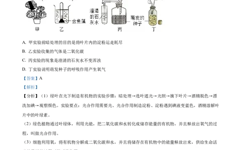 精品解析：2022年湖北省宜昌市中考生物真题（解析版）_6生物中考复习_2025中考复习资料_中考真题（近三年）_2022年生物中考真题114份_精品解析：2022年湖北省宜昌市中考生物真题