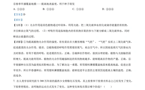 精品解析：2022年湖北省宜昌市中考生物真题（解析版）_6生物中考复习_2025中考复习资料_中考真题（近三年）_2022年生物中考真题114份_精品解析：2022年湖北省宜昌市中考生物真题