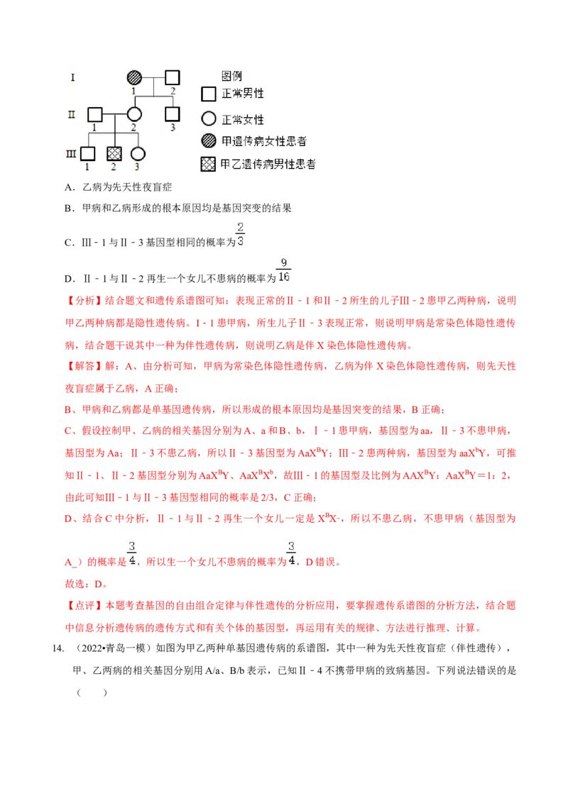 题型13伴性遗传的经典题型（题型集训）（解析版）_新高考复习资料_2023年新高考复习资料_二轮复习_技巧点拨备战2023年高考生物二轮题型复习讲解286731240
