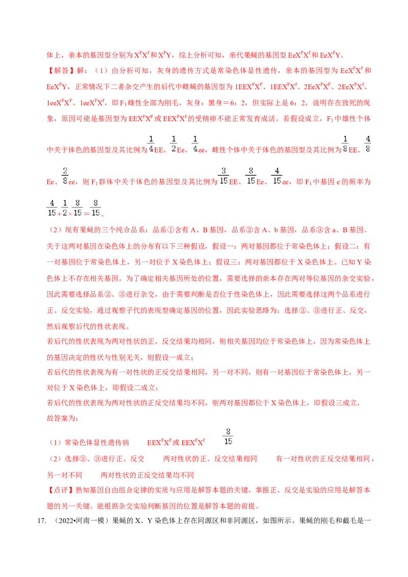题型13伴性遗传的经典题型（题型集训）（解析版）_新高考复习资料_2023年新高考复习资料_二轮复习_技巧点拨备战2023年高考生物二轮题型复习讲解286731240
