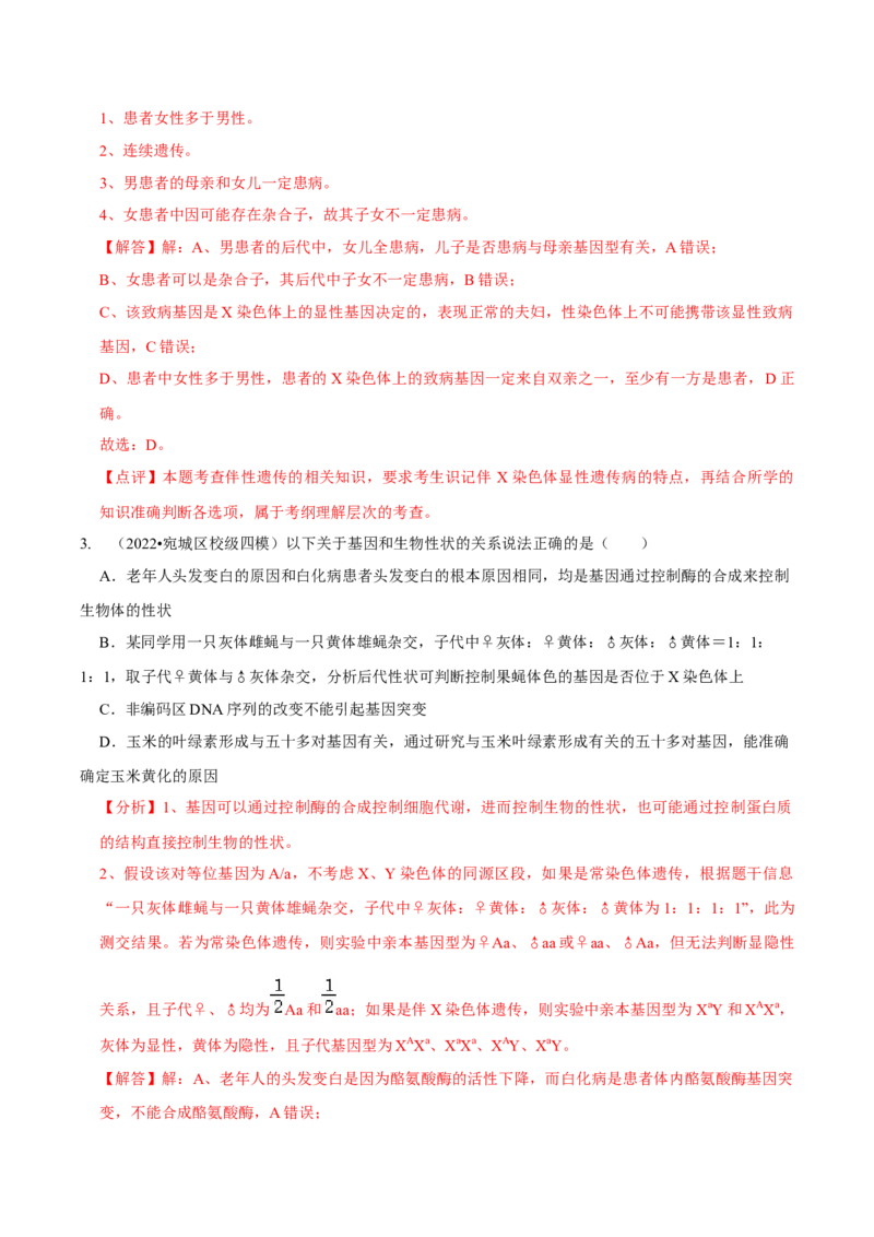 题型13伴性遗传的经典题型（题型集训）（解析版）_新高考复习资料_2023年新高考复习资料_二轮复习_技巧点拨备战2023年高考生物二轮题型复习讲解286731240
