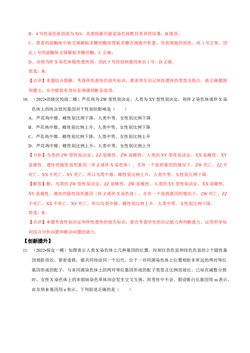 题型13伴性遗传的经典题型（题型集训）（解析版）_新高考复习资料_2023年新高考复习资料_二轮复习_技巧点拨备战2023年高考生物二轮题型复习讲解286731240