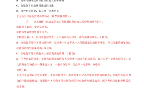题型13伴性遗传的经典题型（题型集训）（解析版）_新高考复习资料_2023年新高考复习资料_二轮复习_技巧点拨备战2023年高考生物二轮题型复习讲解286731240