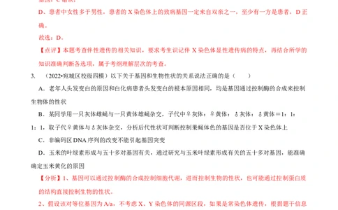 题型13伴性遗传的经典题型（题型集训）（解析版）_新高考复习资料_2023年新高考复习资料_二轮复习_技巧点拨备战2023年高考生物二轮题型复习讲解286731240