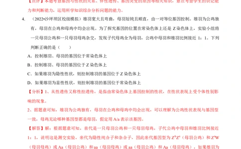 题型13伴性遗传的经典题型（题型集训）（解析版）_新高考复习资料_2023年新高考复习资料_二轮复习_技巧点拨备战2023年高考生物二轮题型复习讲解286731240