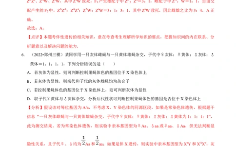 题型13伴性遗传的经典题型（题型集训）（解析版）_新高考复习资料_2023年新高考复习资料_二轮复习_技巧点拨备战2023年高考生物二轮题型复习讲解286731240