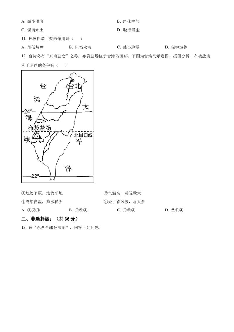 精品解析：2023年贵州省黔东南州中考地理真题（原卷版）_new_7地理中考复习_2025中考复习资料_中考真题（近三年）_2023中考地理真题