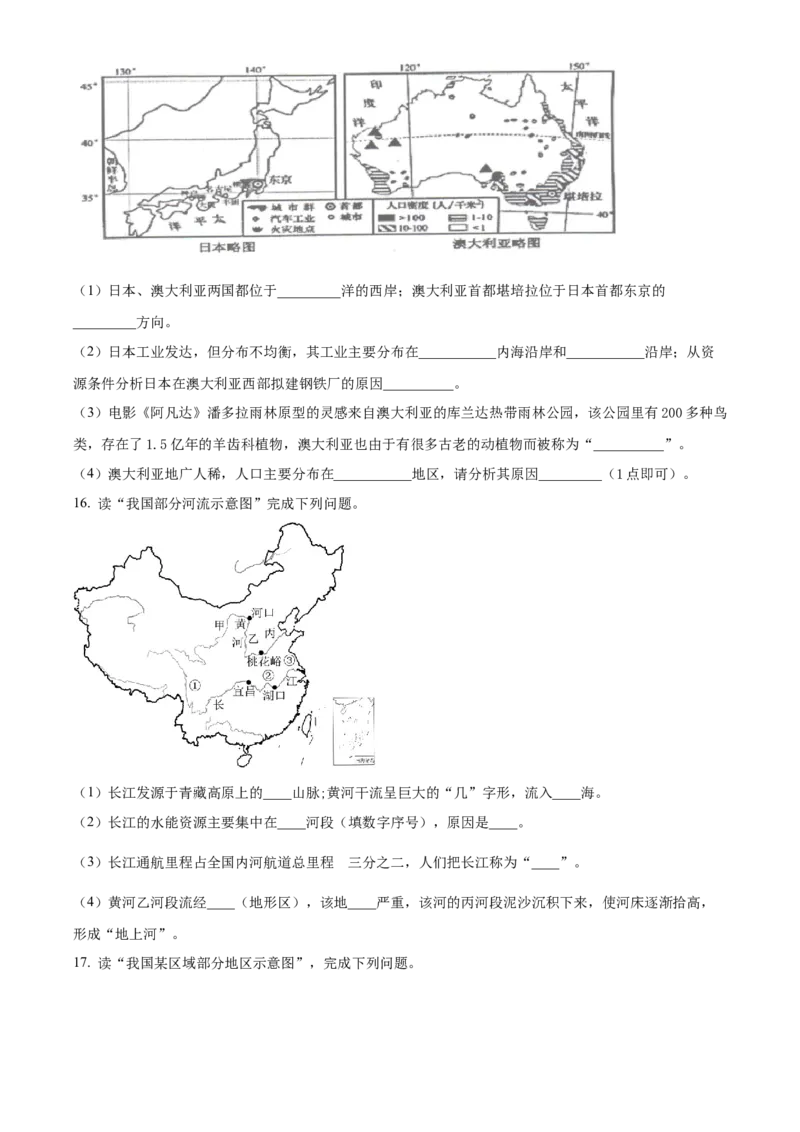 精品解析：2023年贵州省黔东南州中考地理真题（原卷版）_new_7地理中考复习_2025中考复习资料_中考真题（近三年）_2023中考地理真题