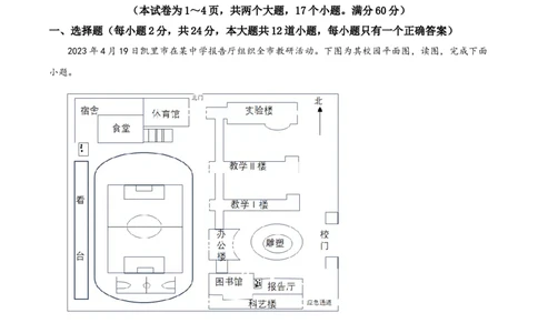 精品解析：2023年贵州省黔东南州中考地理真题（原卷版）_new_7地理中考复习_2025中考复习资料_中考真题（近三年）_2023中考地理真题