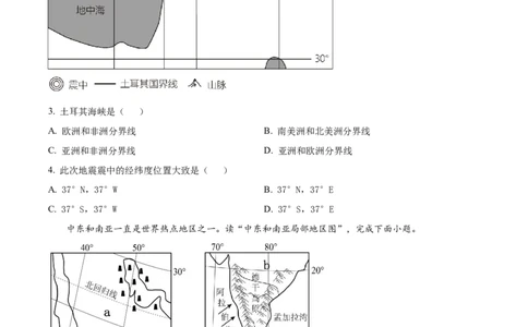 精品解析：2023年贵州省黔东南州中考地理真题（原卷版）_new_7地理中考复习_2025中考复习资料_中考真题（近三年）_2023中考地理真题