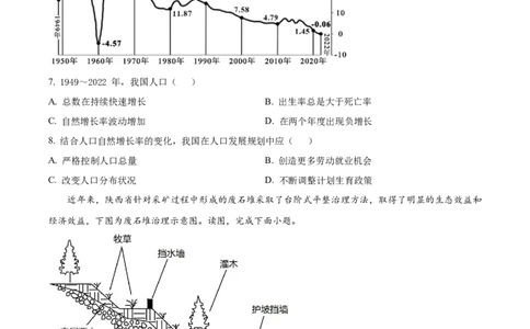 精品解析：2023年贵州省黔东南州中考地理真题（原卷版）_new_7地理中考复习_2025中考复习资料_中考真题（近三年）_2023中考地理真题