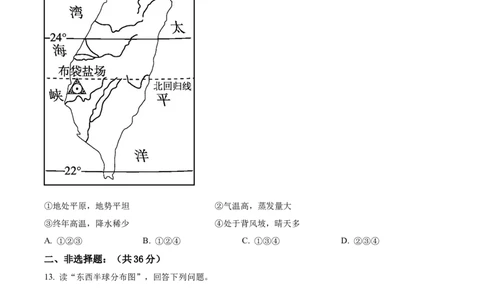 精品解析：2023年贵州省黔东南州中考地理真题（原卷版）_new_7地理中考复习_2025中考复习资料_中考真题（近三年）_2023中考地理真题