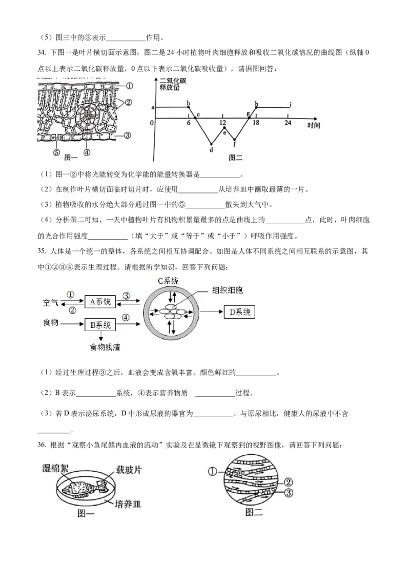 精品解析：2023年湖南省怀化市中考生物真题（原卷版）_new_6生物中考复习_2025中考复习资料_中考真题（近三年）_2023年生物中考真题