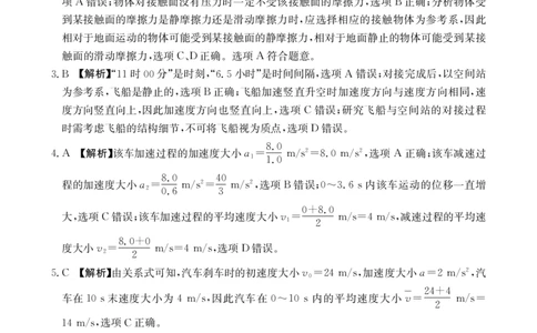 高一上学期12月考试物理199A答案_2024年12月试卷_1230云南省昆明市五华区2024-2025学年高一上学期12月月考试题_云南省昆明市五华区2024-2025学年高一上学期12月月考物理试题