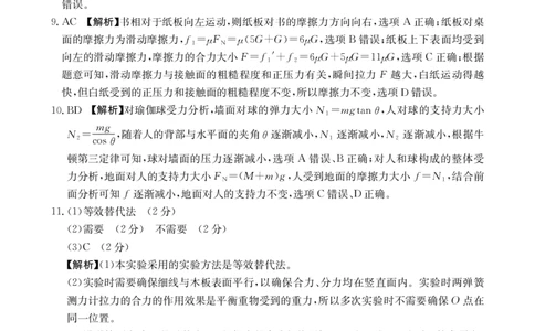 高一上学期12月考试物理199A答案_2024年12月试卷_1230云南省昆明市五华区2024-2025学年高一上学期12月月考试题_云南省昆明市五华区2024-2025学年高一上学期12月月考物理试题