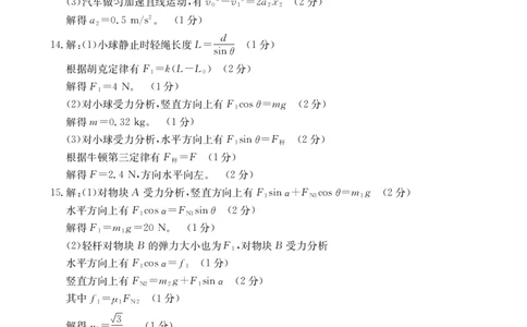 高一上学期12月考试物理199A答案_2024年12月试卷_1230云南省昆明市五华区2024-2025学年高一上学期12月月考试题_云南省昆明市五华区2024-2025学年高一上学期12月月考物理试题