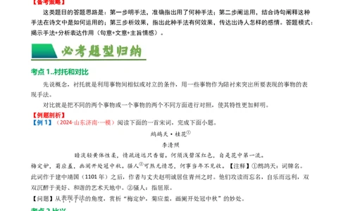 专题03：古诗词鉴赏之表现手法-备战2025年中考语文一轮复习古代诗歌阅读（全国通用）原卷版_中考复习资料_语数英物化_1语文中考复习_2025年中考资料