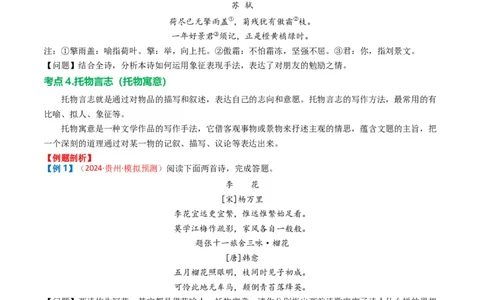 专题03：古诗词鉴赏之表现手法-备战2025年中考语文一轮复习古代诗歌阅读（全国通用）原卷版_中考复习资料_语数英物化_1语文中考复习_2025年中考资料