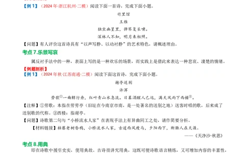 专题03：古诗词鉴赏之表现手法-备战2025年中考语文一轮复习古代诗歌阅读（全国通用）原卷版_中考复习资料_语数英物化_1语文中考复习_2025年中考资料