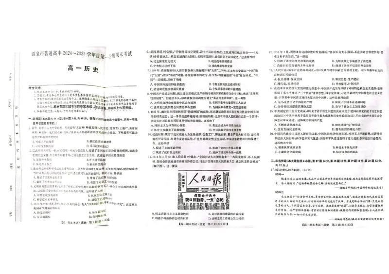 高一历史_2025年02月试卷_0205甘肃省酒泉市2024-2025学年高一上学期1月期末考试_甘肃省酒泉市2024-2025学年高一上学期1月期末考试历史PDF版含答案