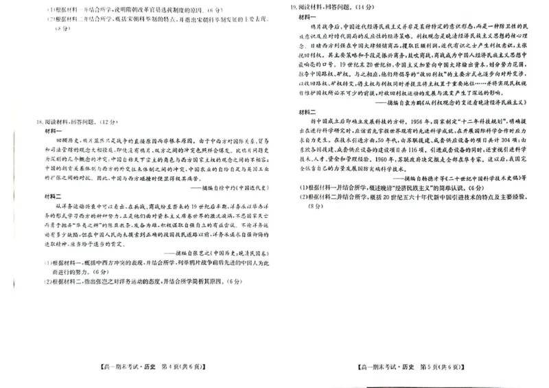 高一历史_2025年02月试卷_0205甘肃省酒泉市2024-2025学年高一上学期1月期末考试_甘肃省酒泉市2024-2025学年高一上学期1月期末考试历史PDF版含答案