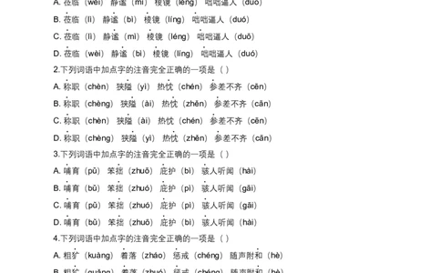 2026年全国各地中考语文字音模拟试卷（覆盖高频考点）_中考复习资料_语数英物化_1语文中考复习_2026年中考复习（更新中）_2026年全国中考语文一轮复习讲义