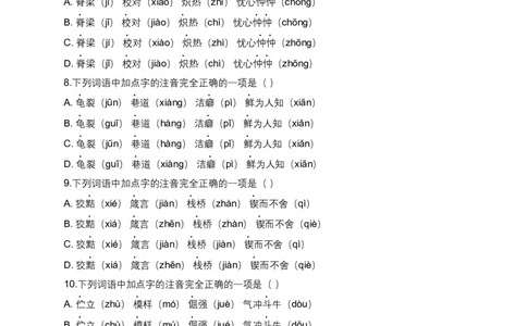 2026年全国各地中考语文字音模拟试卷（覆盖高频考点）_中考复习资料_语数英物化_1语文中考复习_2026年中考复习（更新中）_2026年全国中考语文一轮复习讲义