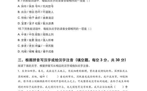 2026年全国各地中考语文字音模拟试卷（覆盖高频考点）_中考复习资料_语数英物化_1语文中考复习_2026年中考复习（更新中）_2026年全国中考语文一轮复习讲义