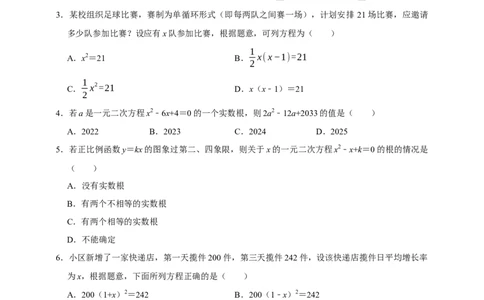 2026年中考数学一轮复习一元二次方程（含解析）_中考复习资料_语数英物化_2数学中考复习_2026年中考复习（更新中）_中考备考2026年中考数学一轮复习专题训练