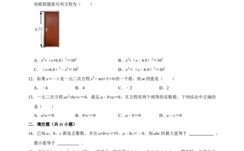 2026年中考数学一轮复习一元二次方程（含解析）_中考复习资料_语数英物化_2数学中考复习_2026年中考复习（更新中）_中考备考2026年中考数学一轮复习专题训练