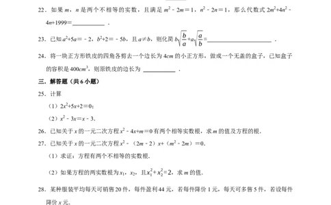 2026年中考数学一轮复习一元二次方程（含解析）_中考复习资料_语数英物化_2数学中考复习_2026年中考复习（更新中）_中考备考2026年中考数学一轮复习专题训练