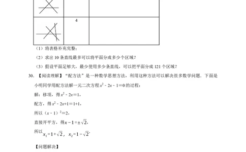 2026年中考数学一轮复习一元二次方程（含解析）_中考复习资料_语数英物化_2数学中考复习_2026年中考复习（更新中）_中考备考2026年中考数学一轮复习专题训练