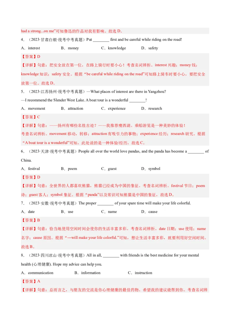 专题01名词（全国通用）（解析版）_中考复习资料_语数英物化_3英语中考复习_2026年中考复习（更新中）_好题汇编三年（2023-2025）中考英语真题分类汇编（全国通用）