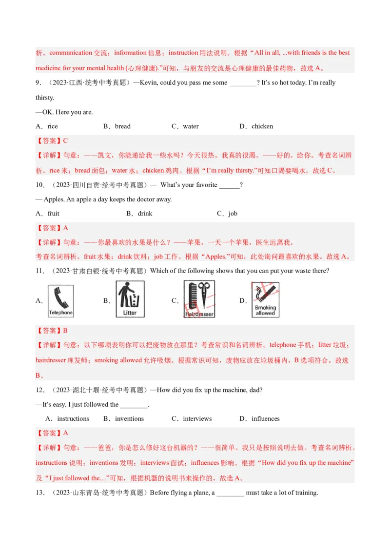 专题01名词（全国通用）（解析版）_中考复习资料_语数英物化_3英语中考复习_2026年中考复习（更新中）_好题汇编三年（2023-2025）中考英语真题分类汇编（全国通用）
