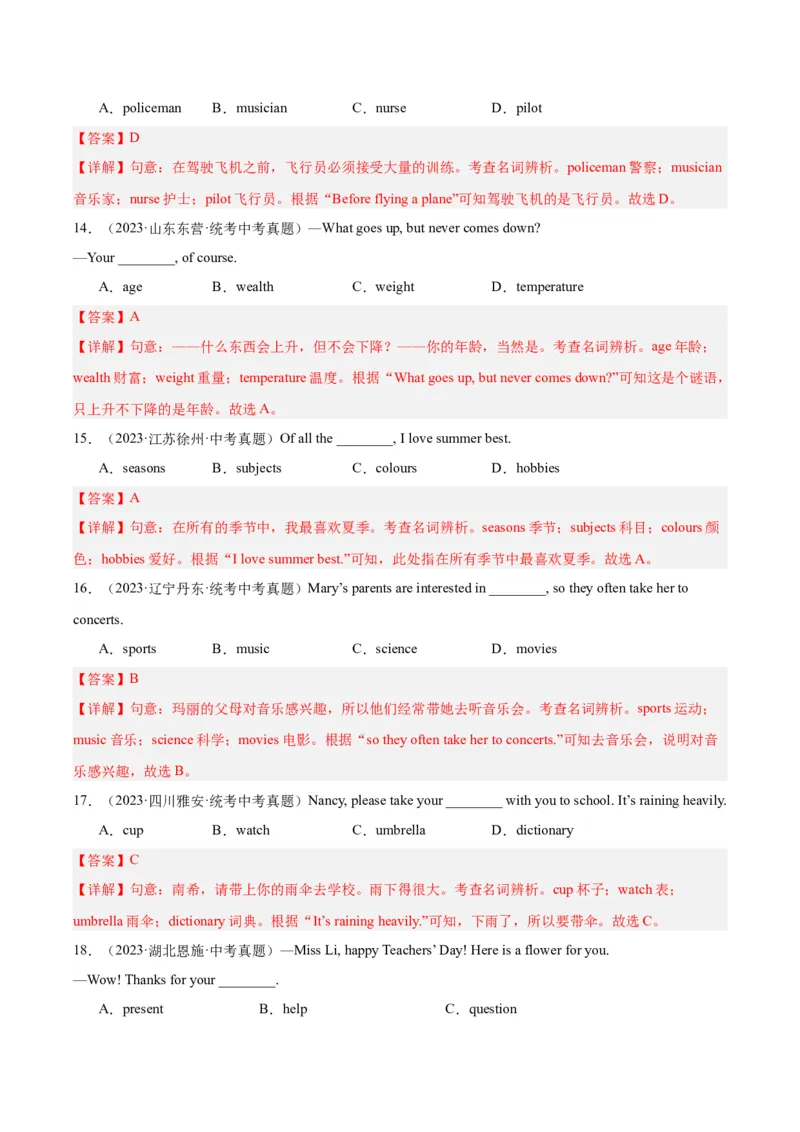 专题01名词（全国通用）（解析版）_中考复习资料_语数英物化_3英语中考复习_2026年中考复习（更新中）_好题汇编三年（2023-2025）中考英语真题分类汇编（全国通用）