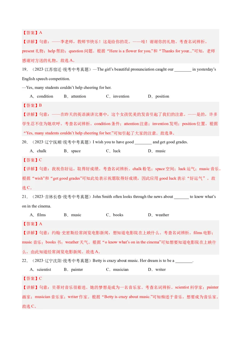 专题01名词（全国通用）（解析版）_中考复习资料_语数英物化_3英语中考复习_2026年中考复习（更新中）_好题汇编三年（2023-2025）中考英语真题分类汇编（全国通用）