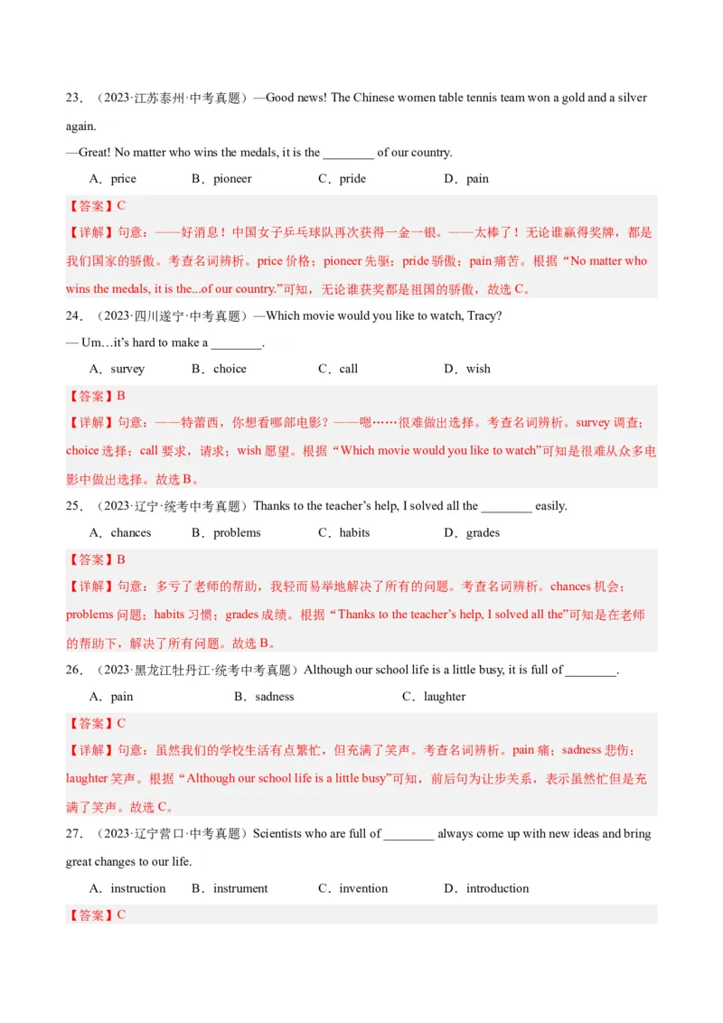 专题01名词（全国通用）（解析版）_中考复习资料_语数英物化_3英语中考复习_2026年中考复习（更新中）_好题汇编三年（2023-2025）中考英语真题分类汇编（全国通用）