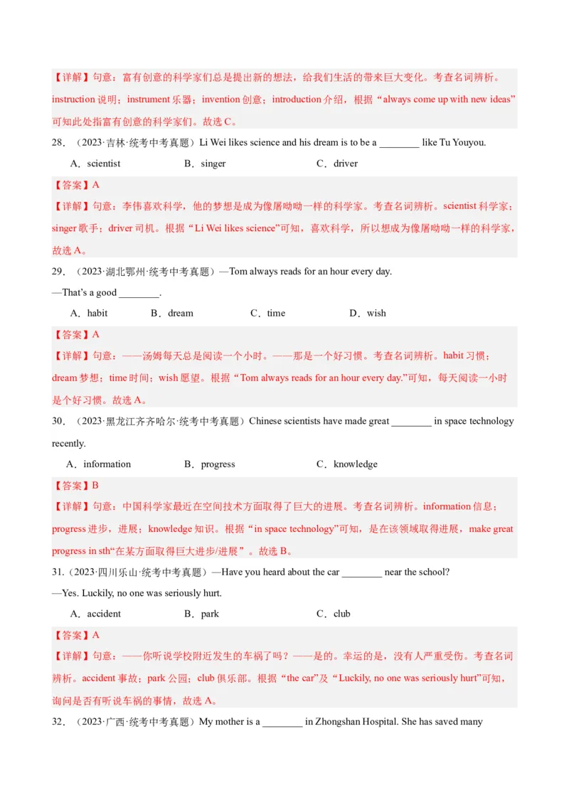 专题01名词（全国通用）（解析版）_中考复习资料_语数英物化_3英语中考复习_2026年中考复习（更新中）_好题汇编三年（2023-2025）中考英语真题分类汇编（全国通用）