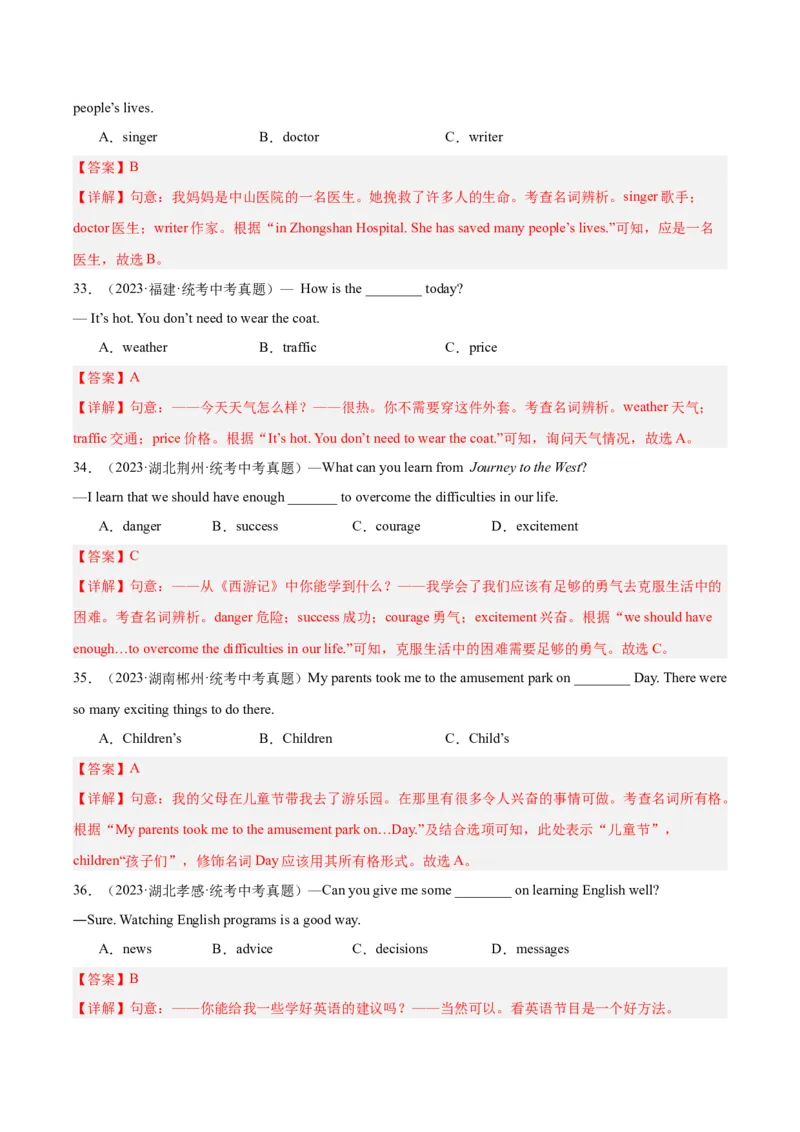 专题01名词（全国通用）（解析版）_中考复习资料_语数英物化_3英语中考复习_2026年中考复习（更新中）_好题汇编三年（2023-2025）中考英语真题分类汇编（全国通用）