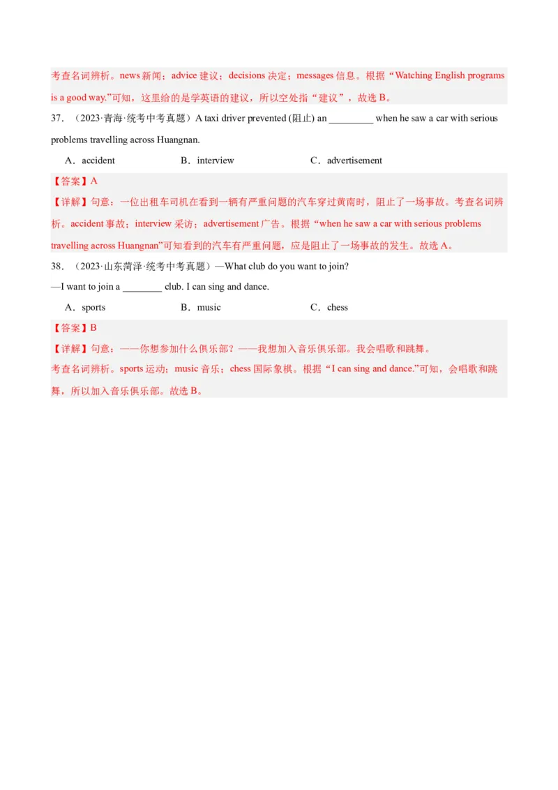 专题01名词（全国通用）（解析版）_中考复习资料_语数英物化_3英语中考复习_2026年中考复习（更新中）_好题汇编三年（2023-2025）中考英语真题分类汇编（全国通用）