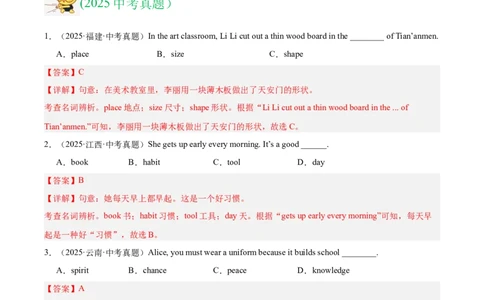 专题01名词（全国通用）（解析版）_中考复习资料_语数英物化_3英语中考复习_2026年中考复习（更新中）_好题汇编三年（2023-2025）中考英语真题分类汇编（全国通用）