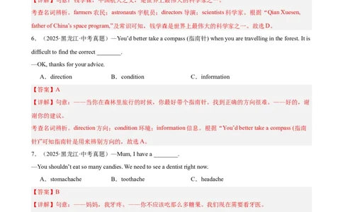 专题01名词（全国通用）（解析版）_中考复习资料_语数英物化_3英语中考复习_2026年中考复习（更新中）_好题汇编三年（2023-2025）中考英语真题分类汇编（全国通用）