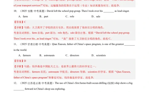 专题01名词（全国通用）（解析版）_中考复习资料_语数英物化_3英语中考复习_2026年中考复习（更新中）_好题汇编三年（2023-2025）中考英语真题分类汇编（全国通用）