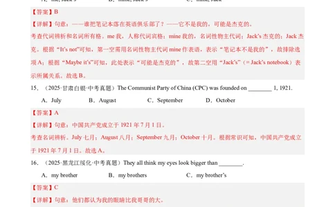 专题01名词（全国通用）（解析版）_中考复习资料_语数英物化_3英语中考复习_2026年中考复习（更新中）_好题汇编三年（2023-2025）中考英语真题分类汇编（全国通用）